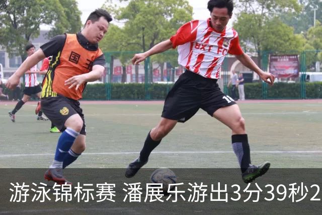 游泳锦标赛 潘展乐游出3分39秒21的成绩夺冠