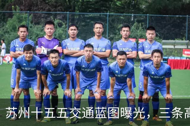 苏州十五五交通蓝图曝光，三条高铁加三座机场，这次真来大的