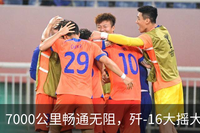 7000公里畅通无阻，歼-16大摇大摆穿越中东领空，信号相当清晰